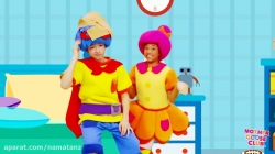 مجموعه آموزشی زبان انگلیسی مادر گوس کلاب قسمت 101 - mother goose club